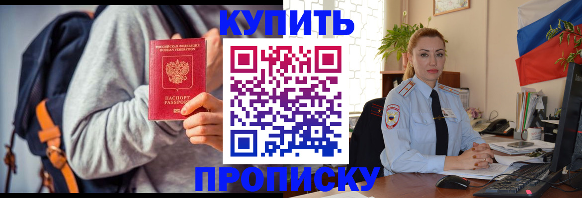 временная регистрация недорого в Видном