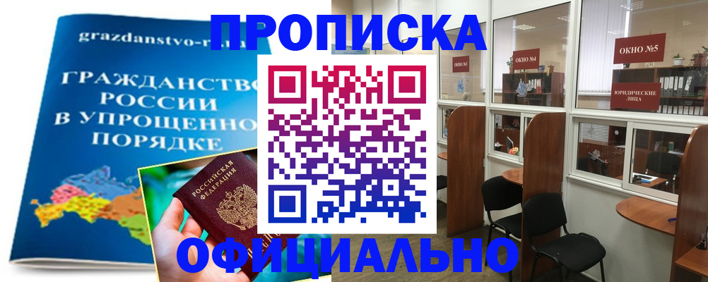 временная регистрация собственник в Видном