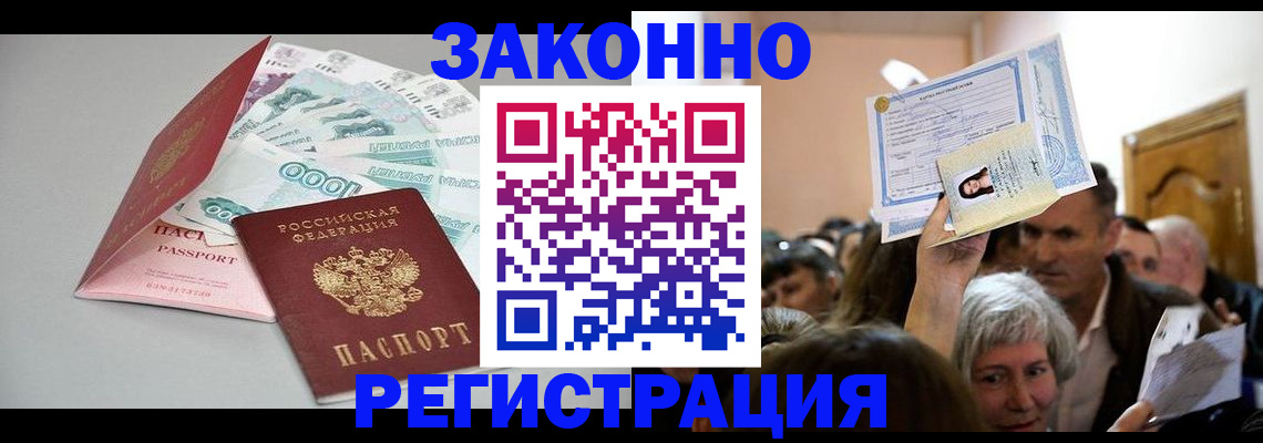 временная регистрация для всех в Видном