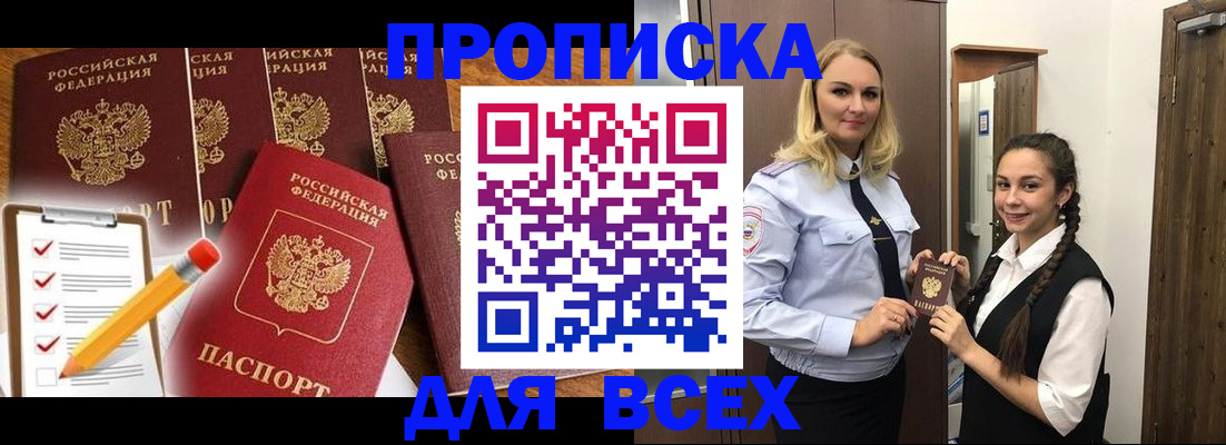 временная регистрация в Видном